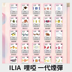 ILIA哩亞 發光煙彈