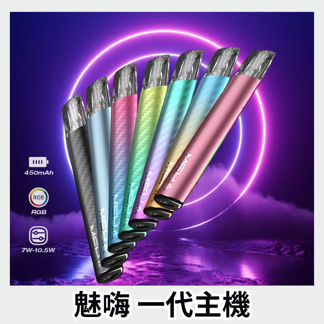 魅嗨 一代